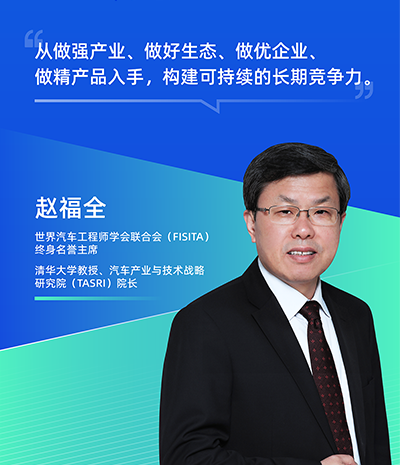 赵福全