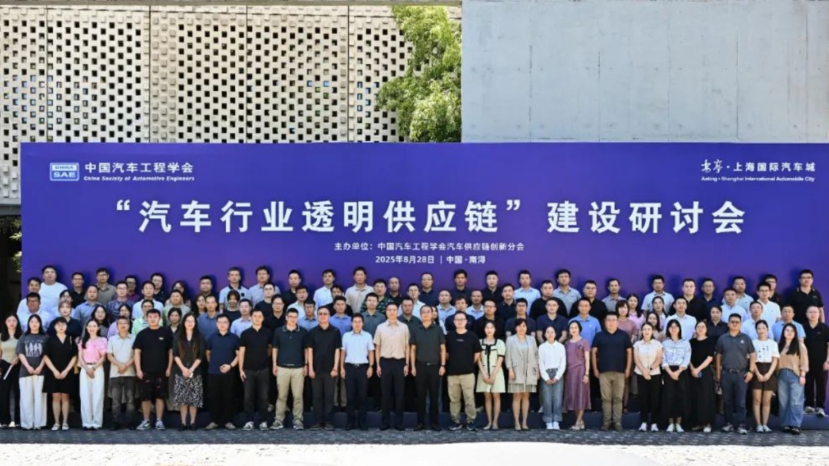 &ldquo;汽车行业透明供应链建设研讨会&rdquo;成功举办，多方共筑数字化协同新生态