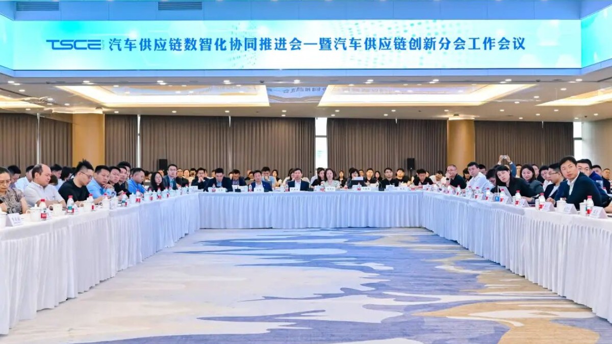 从共识到行动，汽车供应链数智化协同迈出新步伐