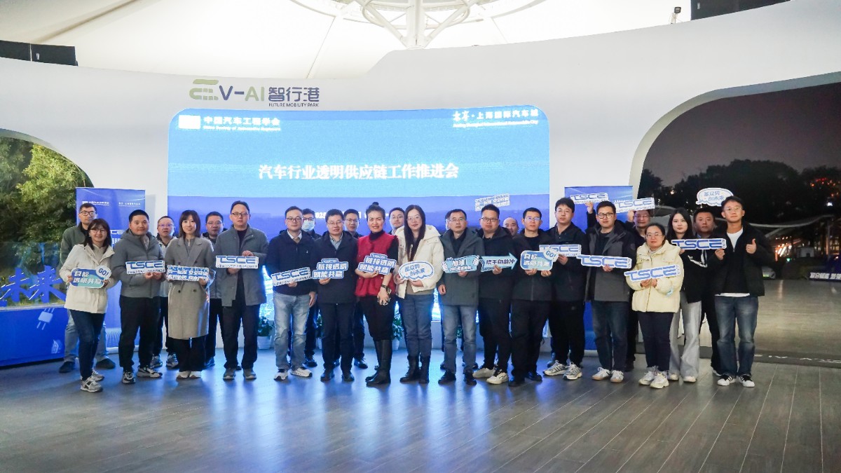 汽车行业透明供应链建设迈入新阶段，2025工作推进会圆满召开！